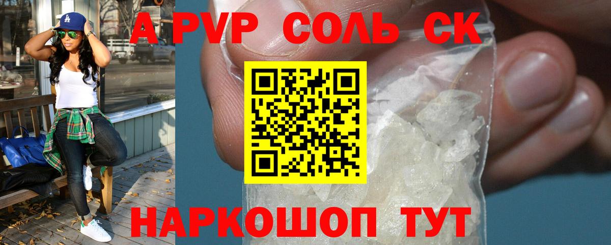 A-PVP Crystall  APVP Соль  Вход с VPN  A-PVP  Гай 