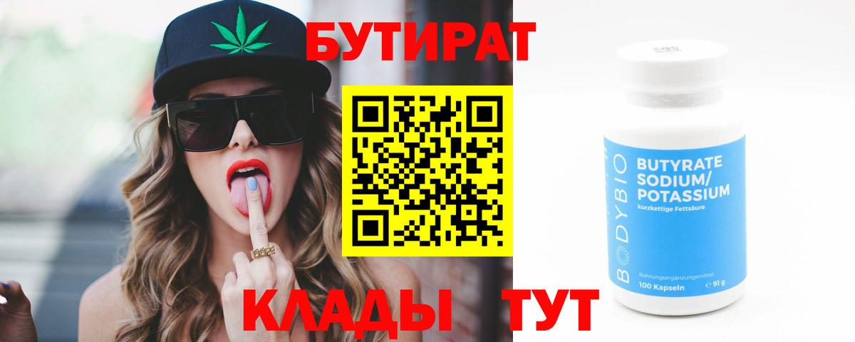 БУТИРАТ жидкий экстази  Вход с VPN  БУТИРАТ  Гай 