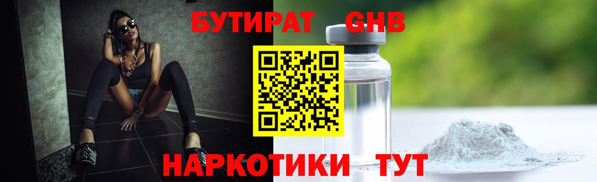 БУТИРАТ вода Гай