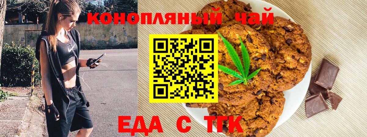 Еда ТГК конопля  Вход с VPN  Гай 