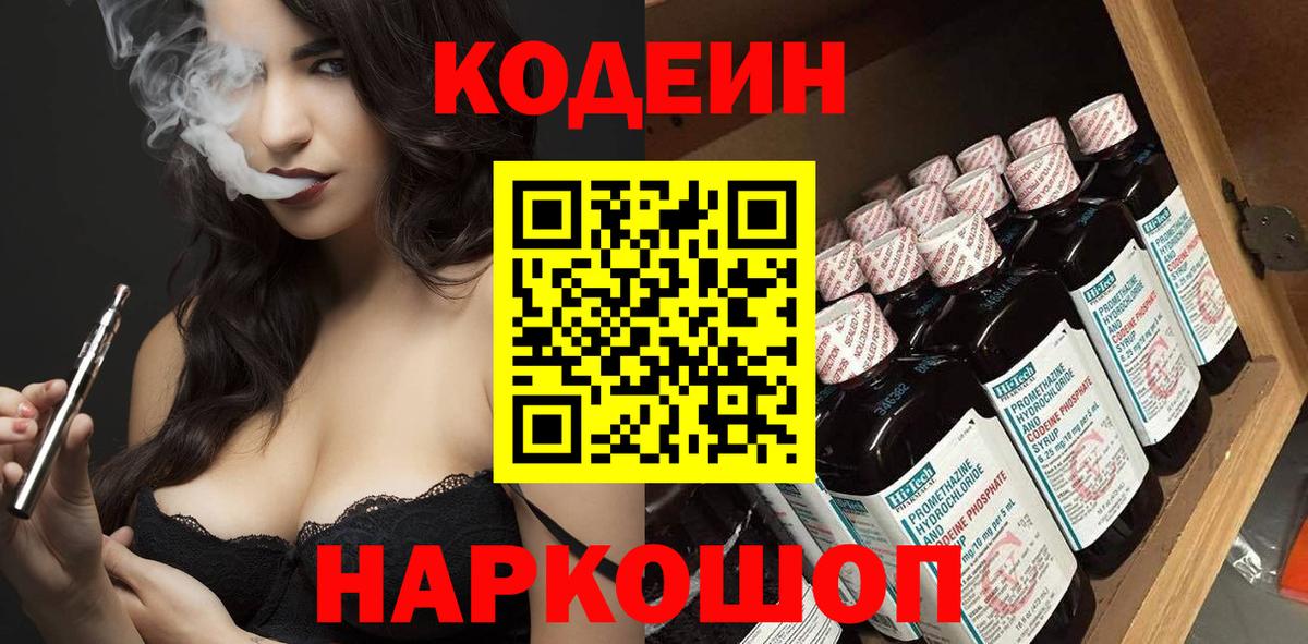 Codein Purple Drank Гай