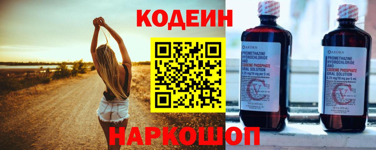 Codein Purple Drank  Вход с VPN  Гай 