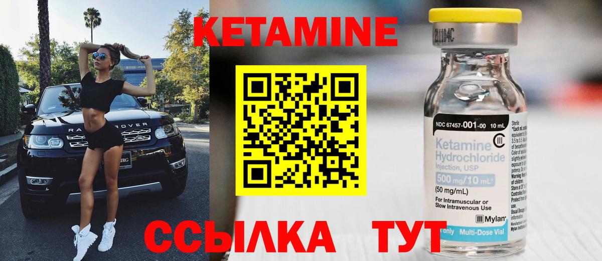 Кетамин ketamine Гай