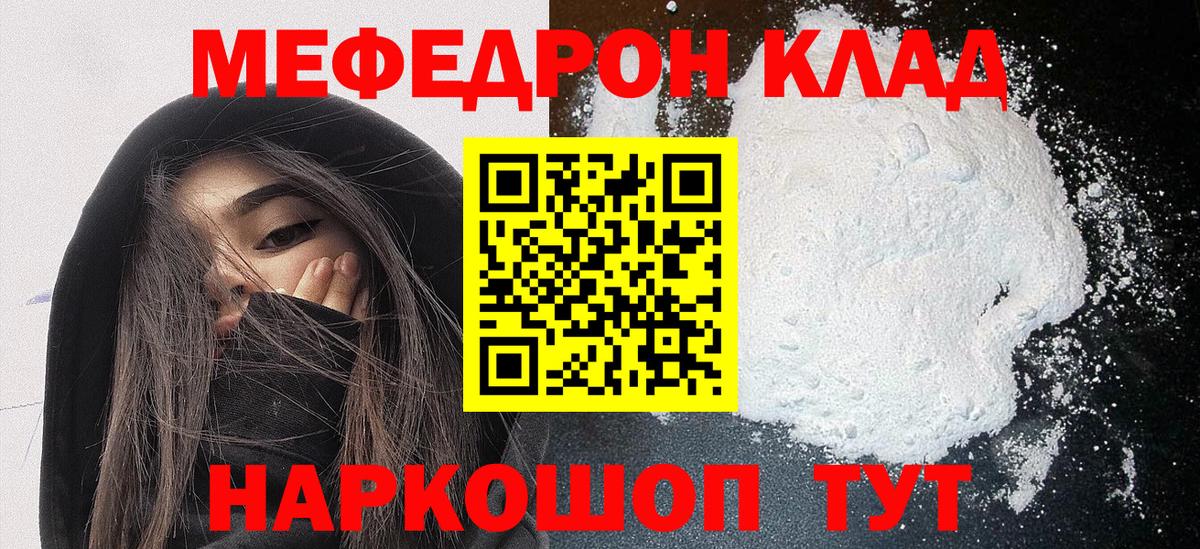 Меф  Гай